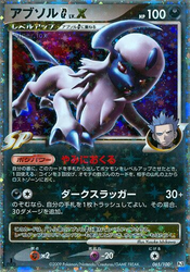 Absol G LV.X Beat of the Frontier card