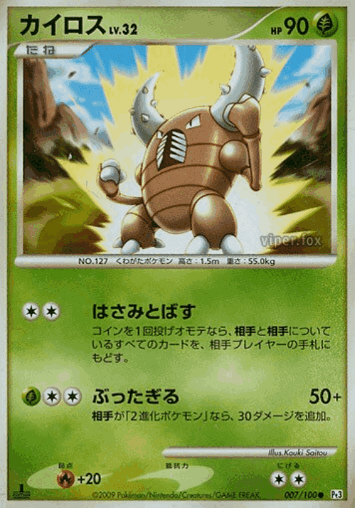 Pinsir #7 from Beat of the Frontier - Common - Illustrated by Kouki Saitou
