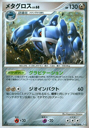 Metagross Beat of the Frontier card