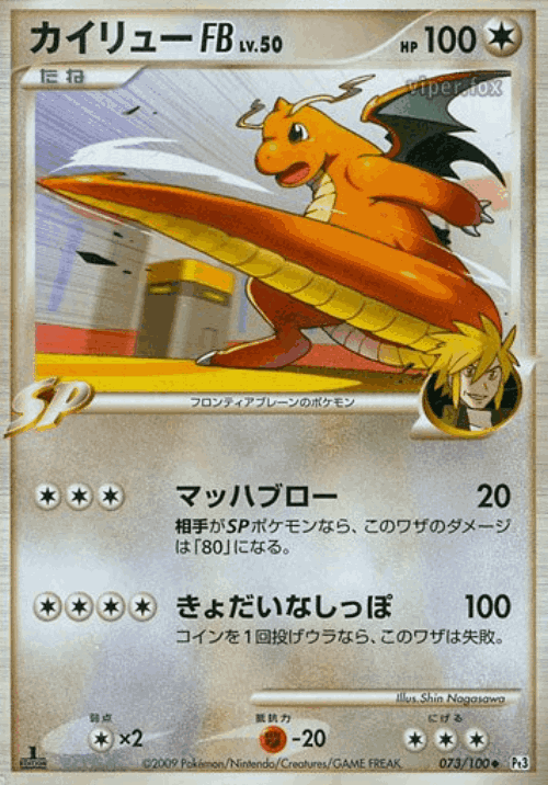 Dragonite FB 73, Beat of the Frontier