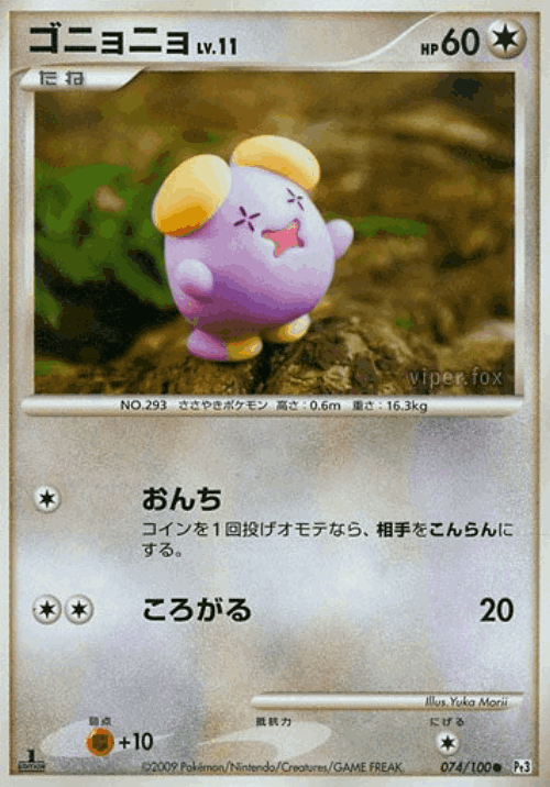 Whismur #74 from Beat of the Frontier - Common - Illustrated by Yuka Morii