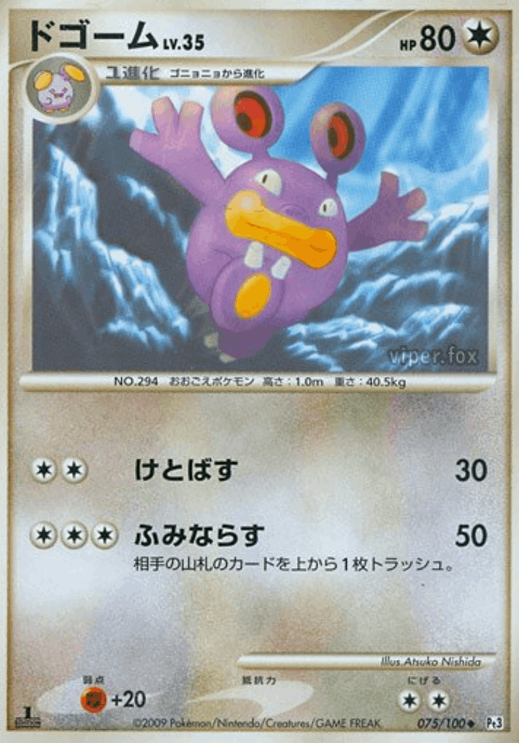 Loudred #75 from Beat of the Frontier - Uncommon - Illustrated by Atsuko Nishida