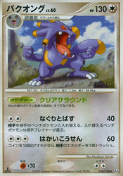 Exploud Beat of the Frontier card