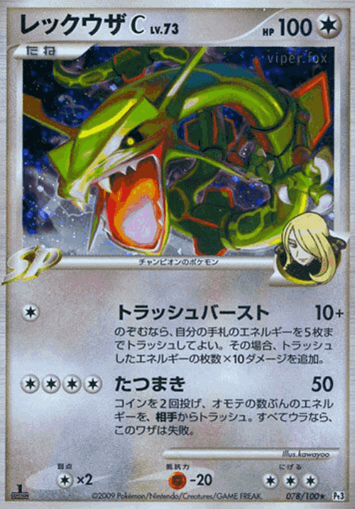 Rayquaza C 78, Beat of the Frontier