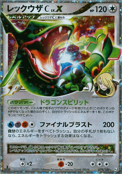 Rayquaza C LV.X 79, Beat of the Frontier