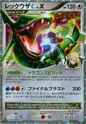 Rayquaza C LV.X Beat of the Frontier card