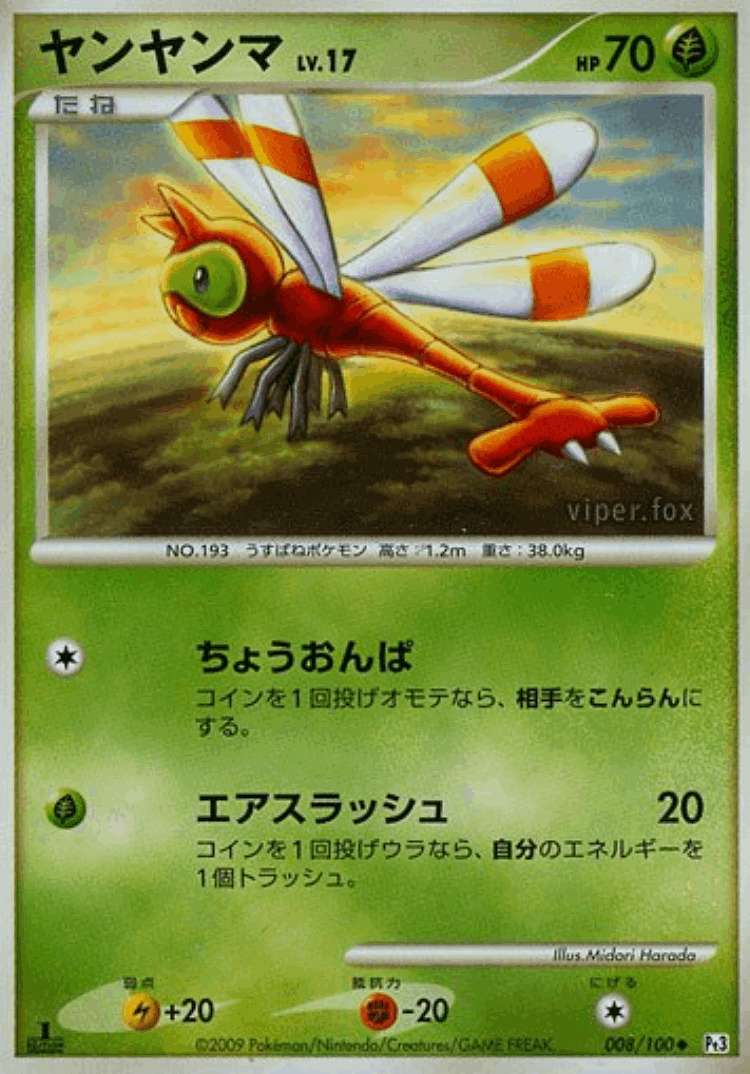 Yanma #8 from Beat of the Frontier - Uncommon - Illustrated by Midori Harada