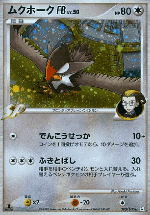Staraptor FB 80, Beat of the Frontier
