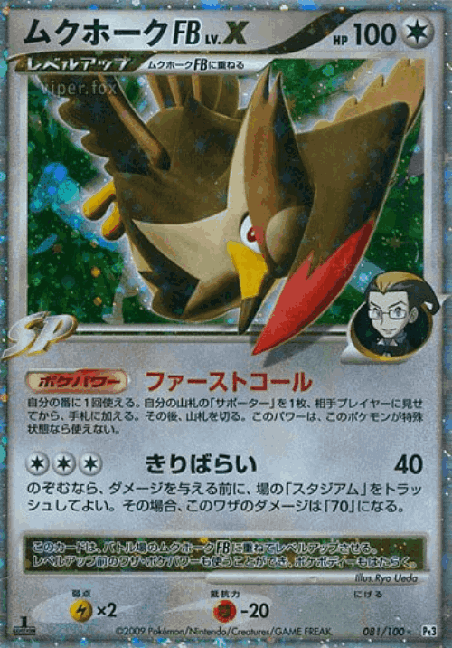 Staraptor FB LV.X 81, Beat of the Frontier