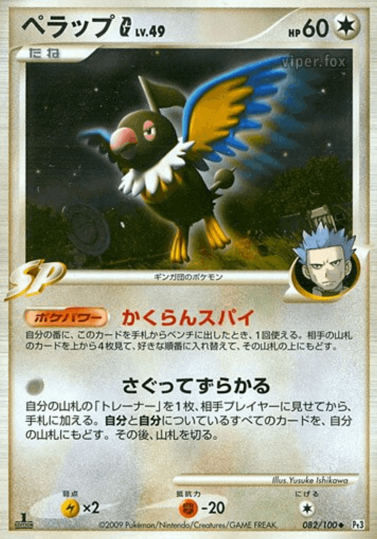 Chatot G #82 from Beat of the Frontier - Uncommon - Illustrated by Yusuke Ishikawa
