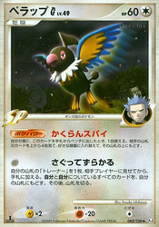 Chatot G Beat of the Frontier card