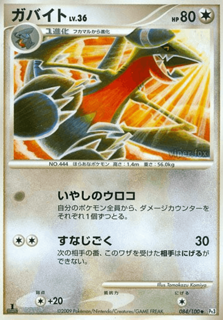 Gabite #84 from Beat of the Frontier - Uncommon - Illustrated by Tomokazu Komiya