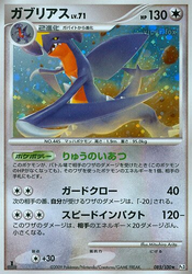 Garchomp Beat of the Frontier card