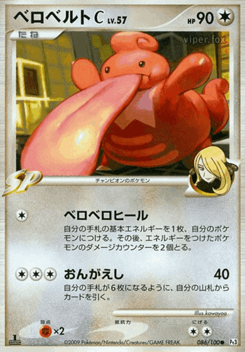 Lickilicky C 86, Beat of the Frontier