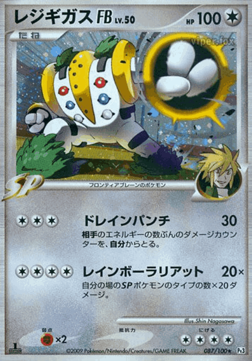 Regigigas FB 87, Beat of the Frontier
