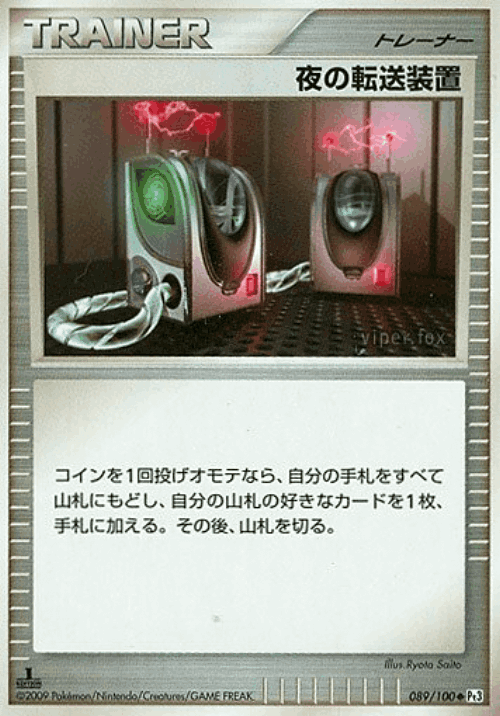 夜の転送装置 89, Beat of the Frontier