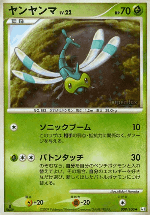 Yanma Pokémon TCG card art