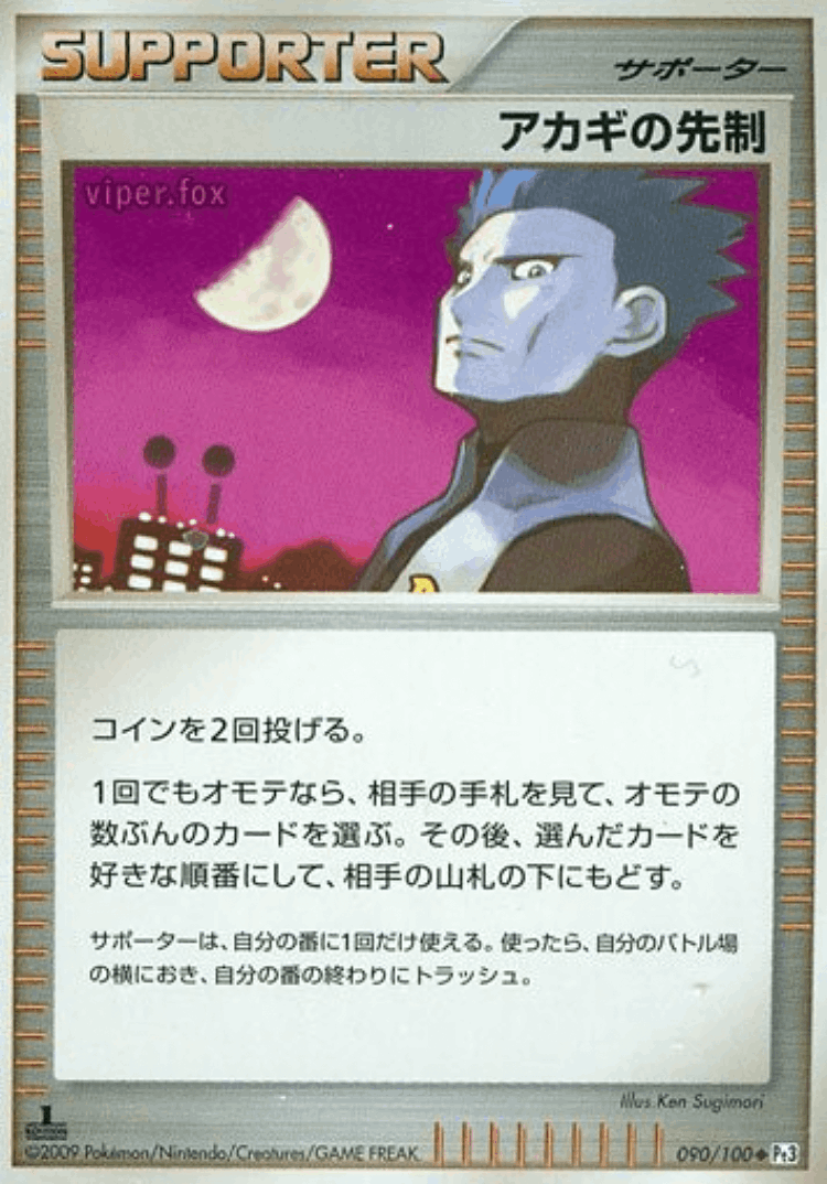 Cyrus's Initiative #90 from Beat of the Frontier - Uncommon - Illustrated by Ken Sugimori