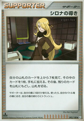シロナの導き 92, フロンティアの鼓動