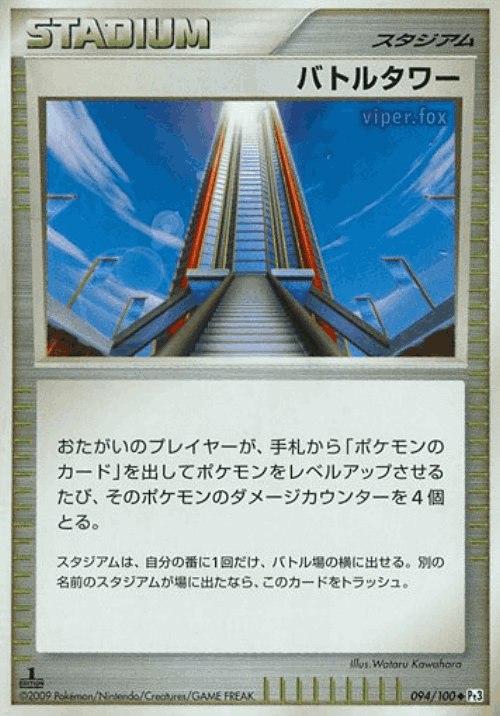 バトルタワー 94, Beat of the Frontier