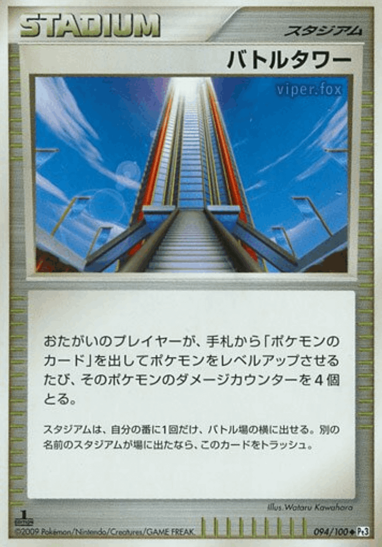 Battle Tower #94 from Beat of the Frontier - Uncommon - Illustrated by Wataru Kawahara