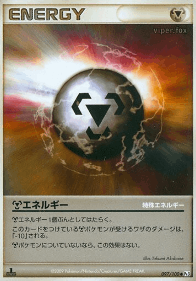 Metal Energy #97 from Beat of the Frontier - Uncommon - Illustrated by Takumi Akabane