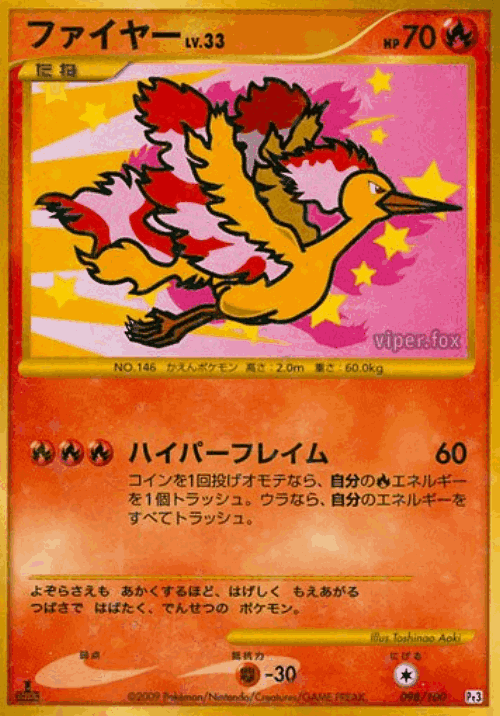 ファイヤー 98, フロンティアの鼓動