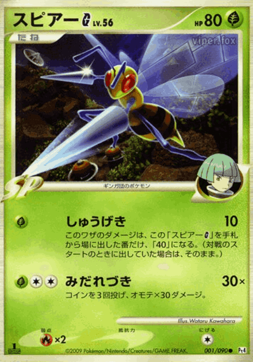 Beedrill G Pokémon TCG card art