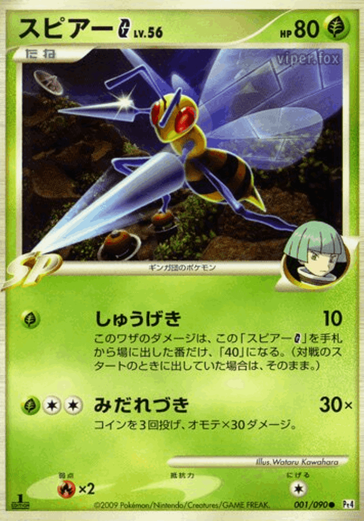 Beedrill G #1 from Advent of Arceus - Common - Illustrated by Wataru Kawahara