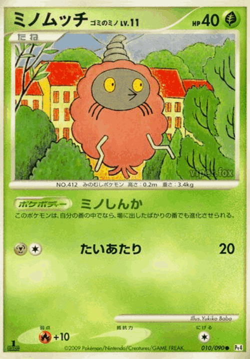 Burmy Trash Cloak Pokémon TCG card art