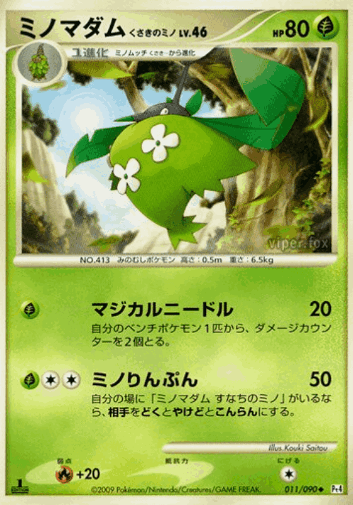 Wormadam Plant Cloak Pokémon TCG card art