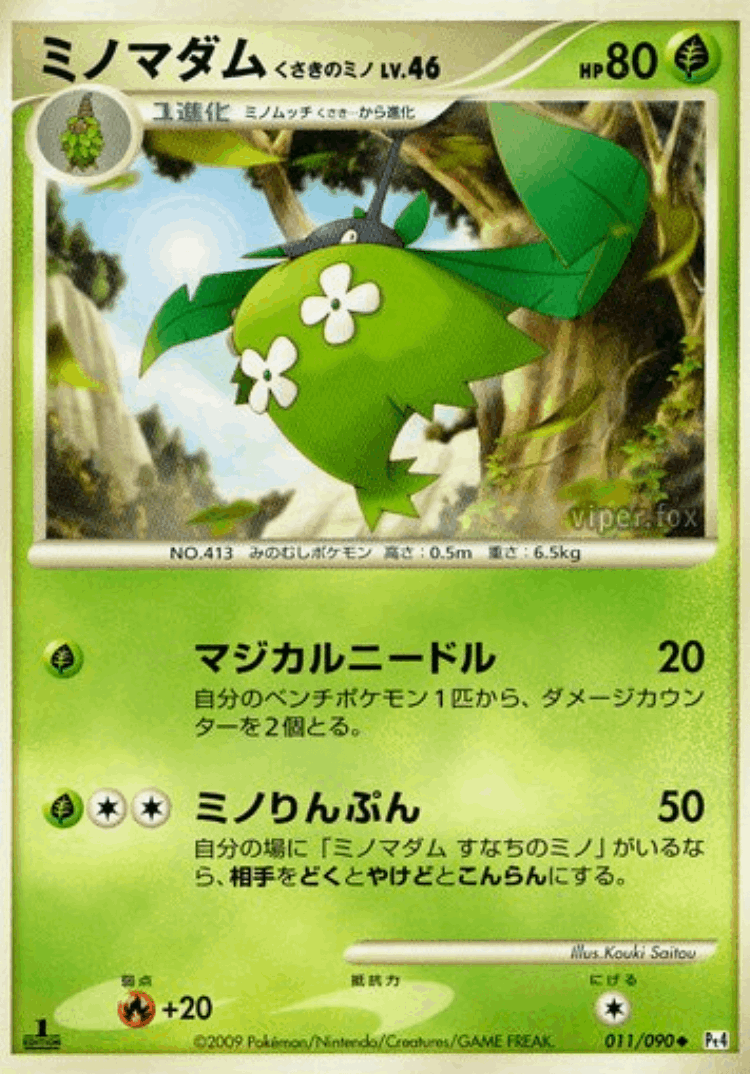 Wormadam Plant Cloak #11 from Advent of Arceus - Uncommon - Illustrated by Kouki Saitou