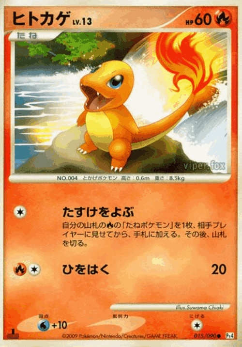 Charmander Pokémon TCG card art
