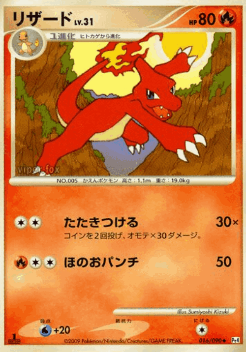 Charmeleon #16 from Advent of Arceus - Uncommon - Illustrated by Sumiyoshi Kizuki