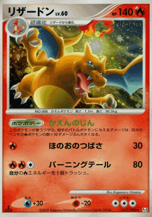 Charizard #17 from Advent of Arceus - Rare Holo - Illustrated by Kagemaru Himeno