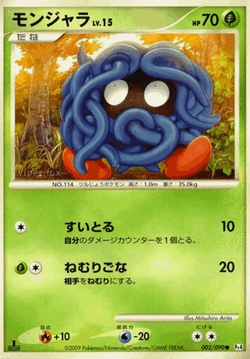 Tangela Pokémon TCG card art