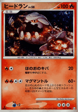 Heatran Pokémon TCG card art