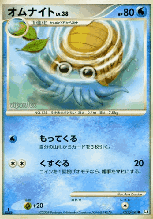 Omanyte #22 from Advent of Arceus - Common - Illustrated by Aya Kusube
