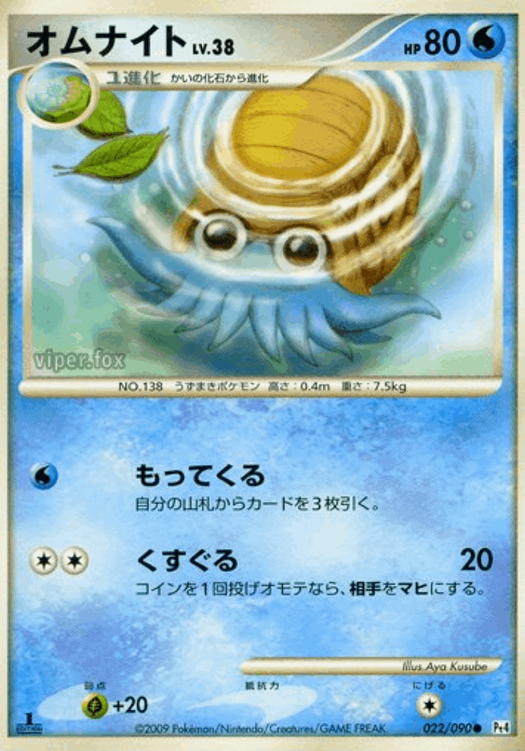 Omanyte #22 from Advent of Arceus - Common - Illustrated by Aya Kusube