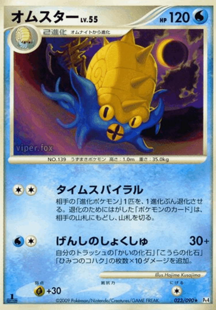 Omastar #23 from Advent of Arceus - Rare - Illustrated by Hajime Kusajima