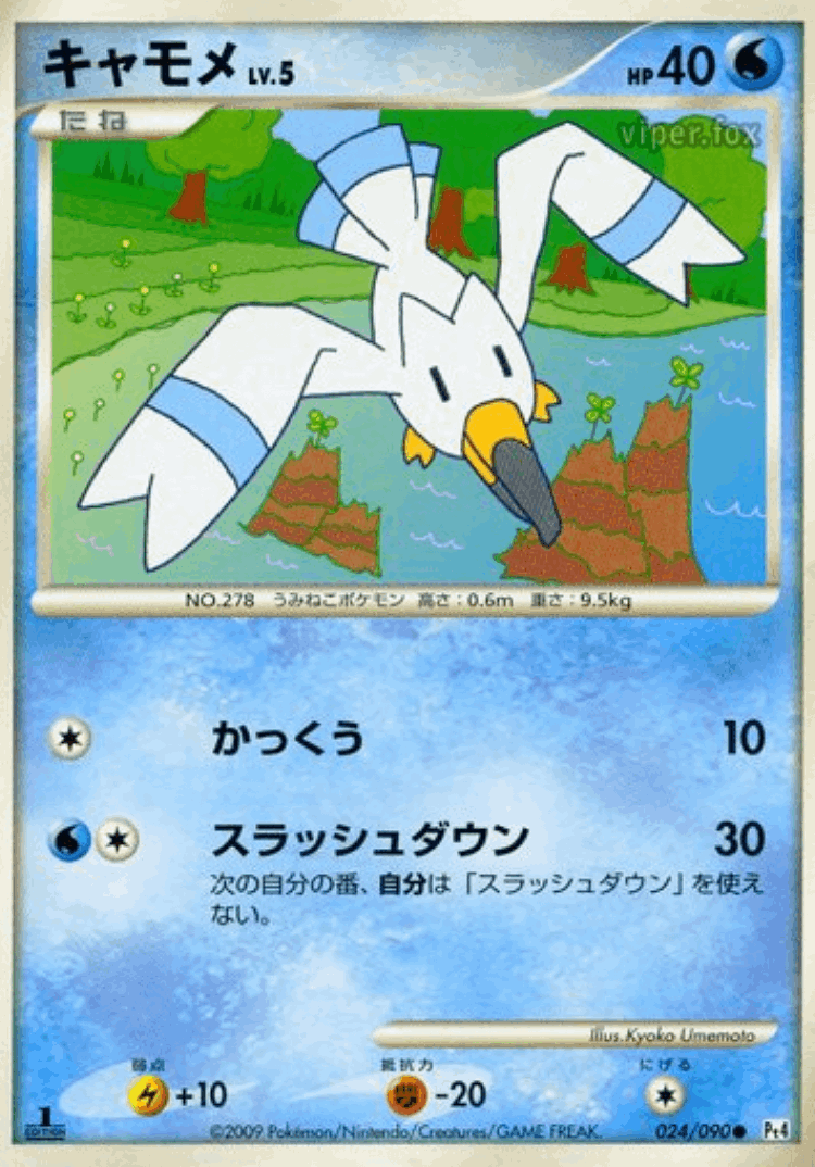 Wingull #24 from Advent of Arceus - Common - Illustrated by Kyoko Umemoto