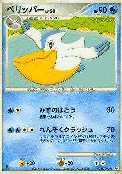 Pelipper 25, Advent of Arceus