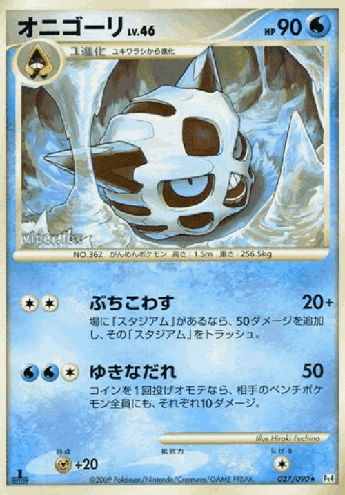 Glalie 27, Advent of Arceus