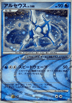 Arceus 29, Advent of Arceus