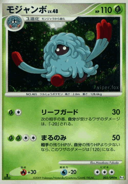 Tangrowth Pokémon TCG card art