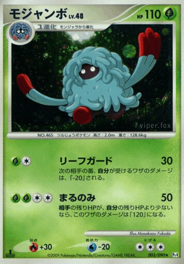 Tangrowth #3 from Advent of Arceus - Rare Holo - Illustrated by Masakazu Fukuda