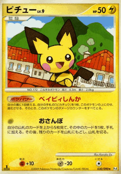 Pichu #30 from Advent of Arceus - Rare - Illustrated by Kanako Eo