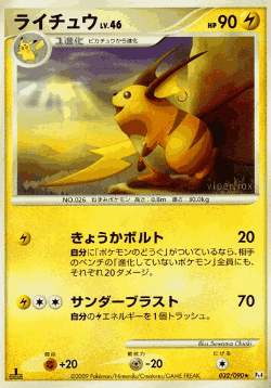 Raichu 32, Advent of Arceus