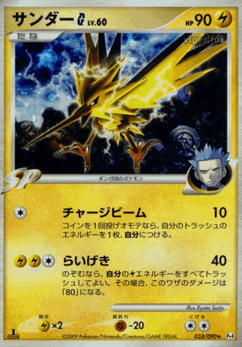 Zapdos G 33, Advent of Arceus