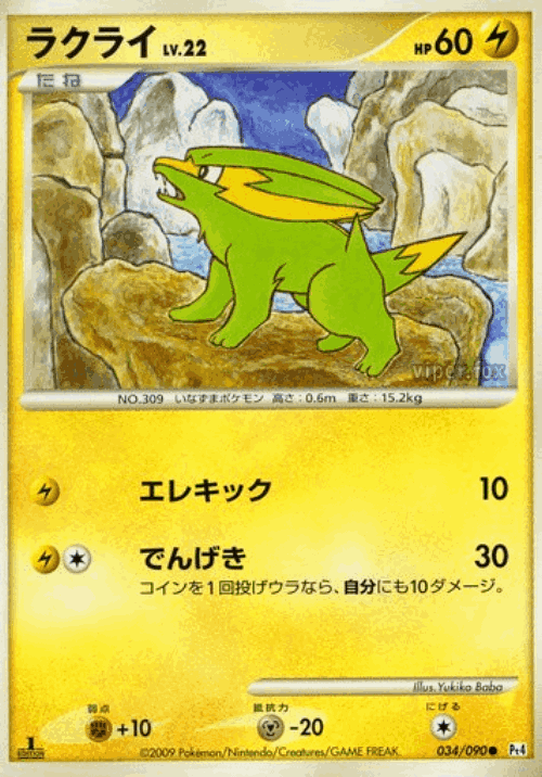 Electrike #34 from Advent of Arceus - Common - Illustrated by Yukiko Baba